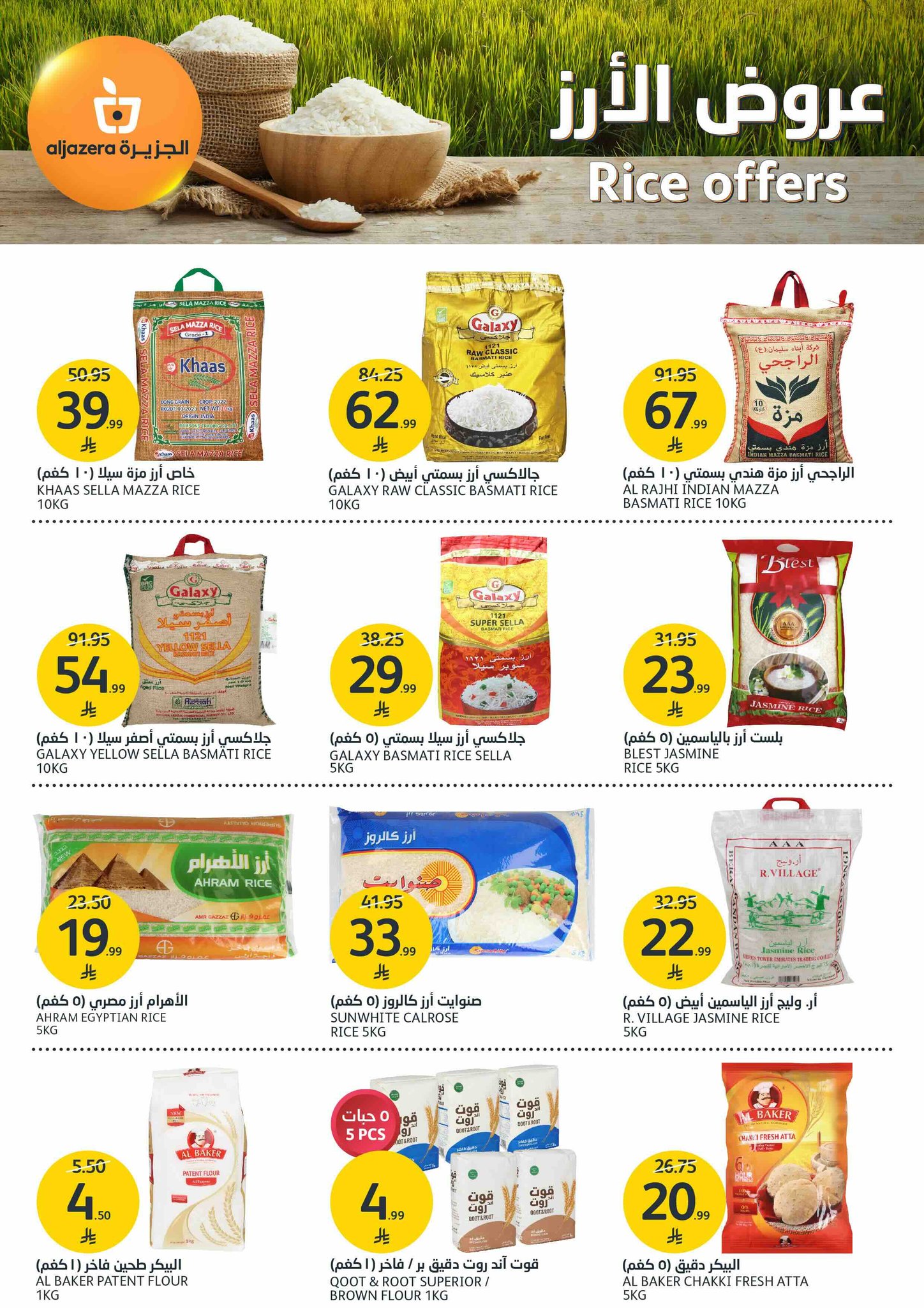 aljazera-markets offers from 2dec to 2dec 2025 عروض أسواق الجزيرة من 2 ديسمبر حتى 2 ديسمبر 2025 صفحة رقم 22